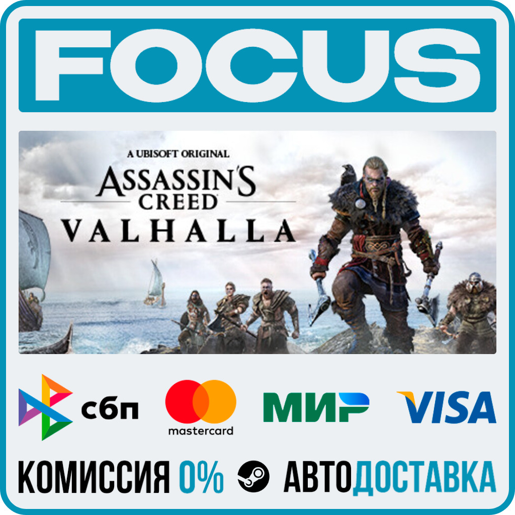 Assassin´s Creed Valhalla STEAM RU/GLOBAL • AUTO photo 1