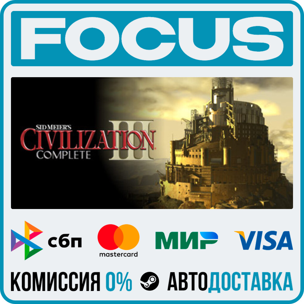 Sid Meier´s Civilization® III Complete STEAM RU/МИР • АВТО фото 1