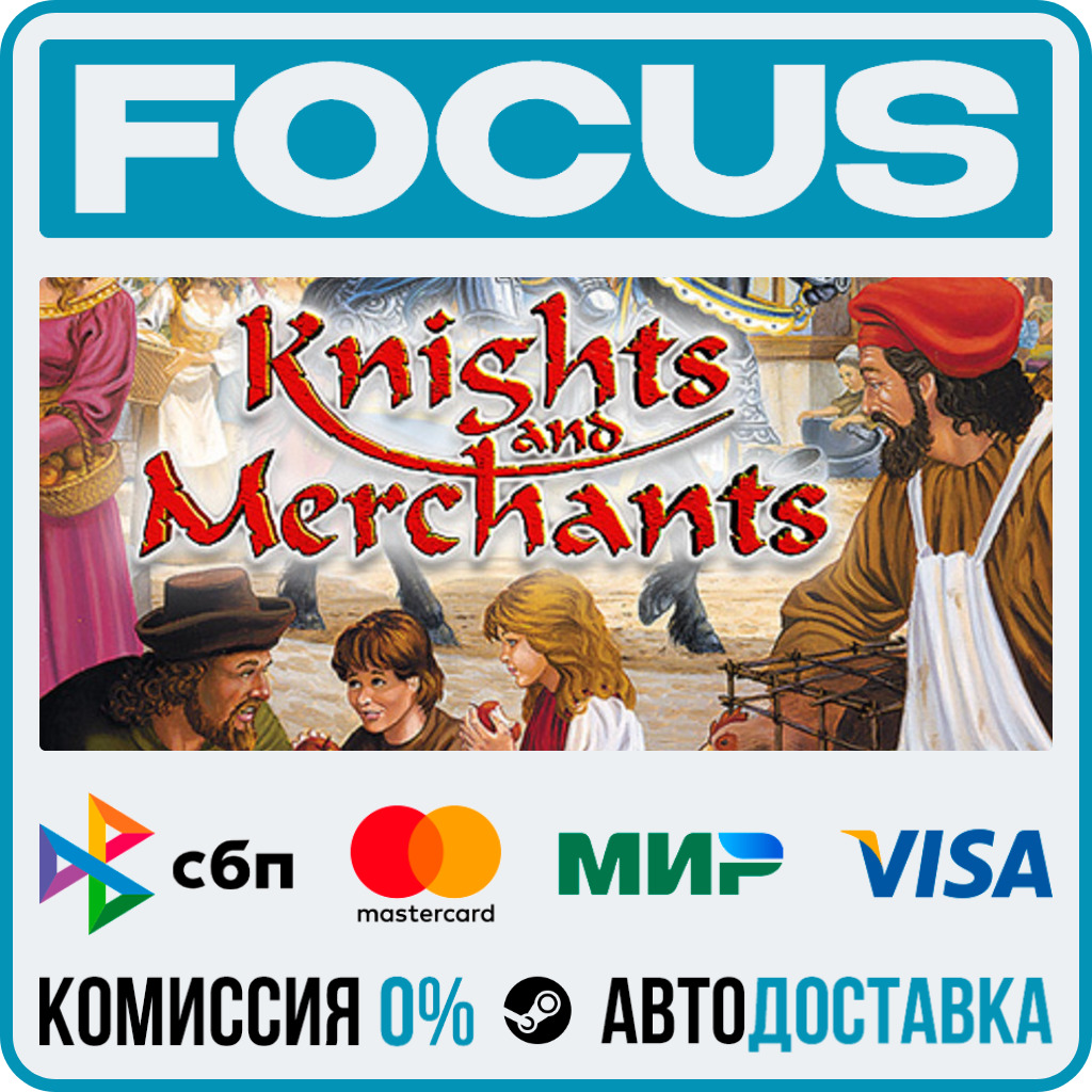 Knights and Merchants STEAM RU/МИР • АВТО фото 1