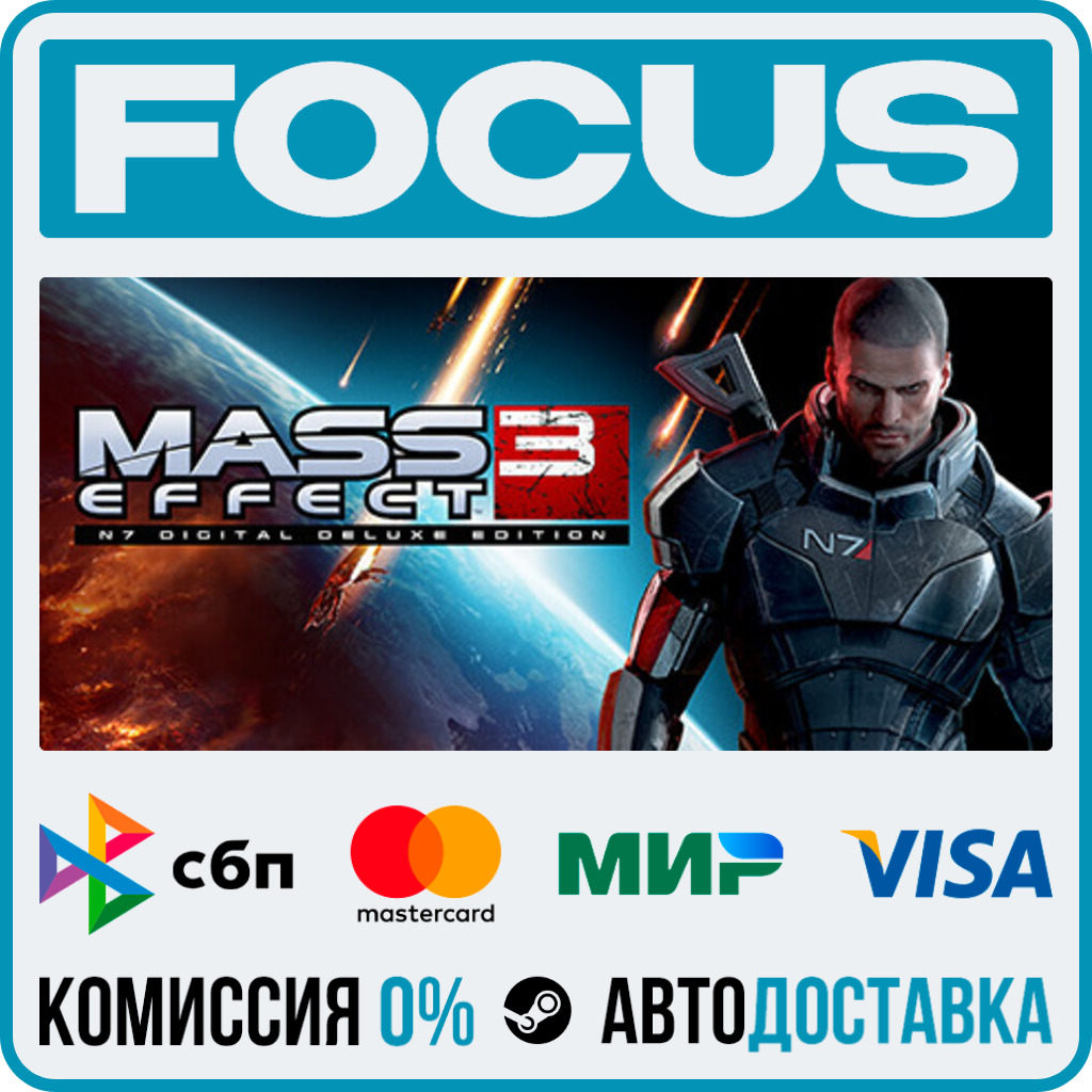 Mass Effect™ 3 N7 Digital Deluxe Edition (2012) STEAM RU/МИР • АВТО фото 1