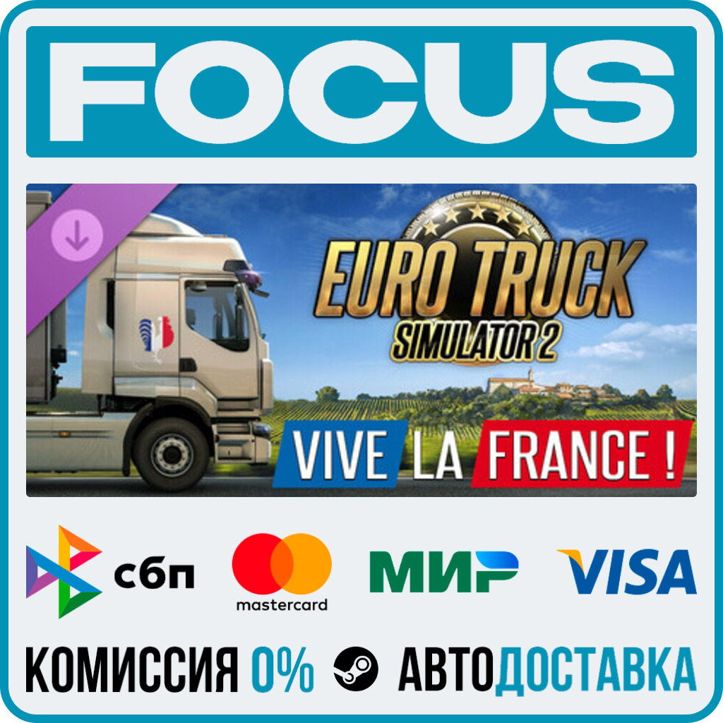 DLC Euro Truck Simulator 2 - Vive la France ! STEAM RU/GLOBAL • AUTO photo 1