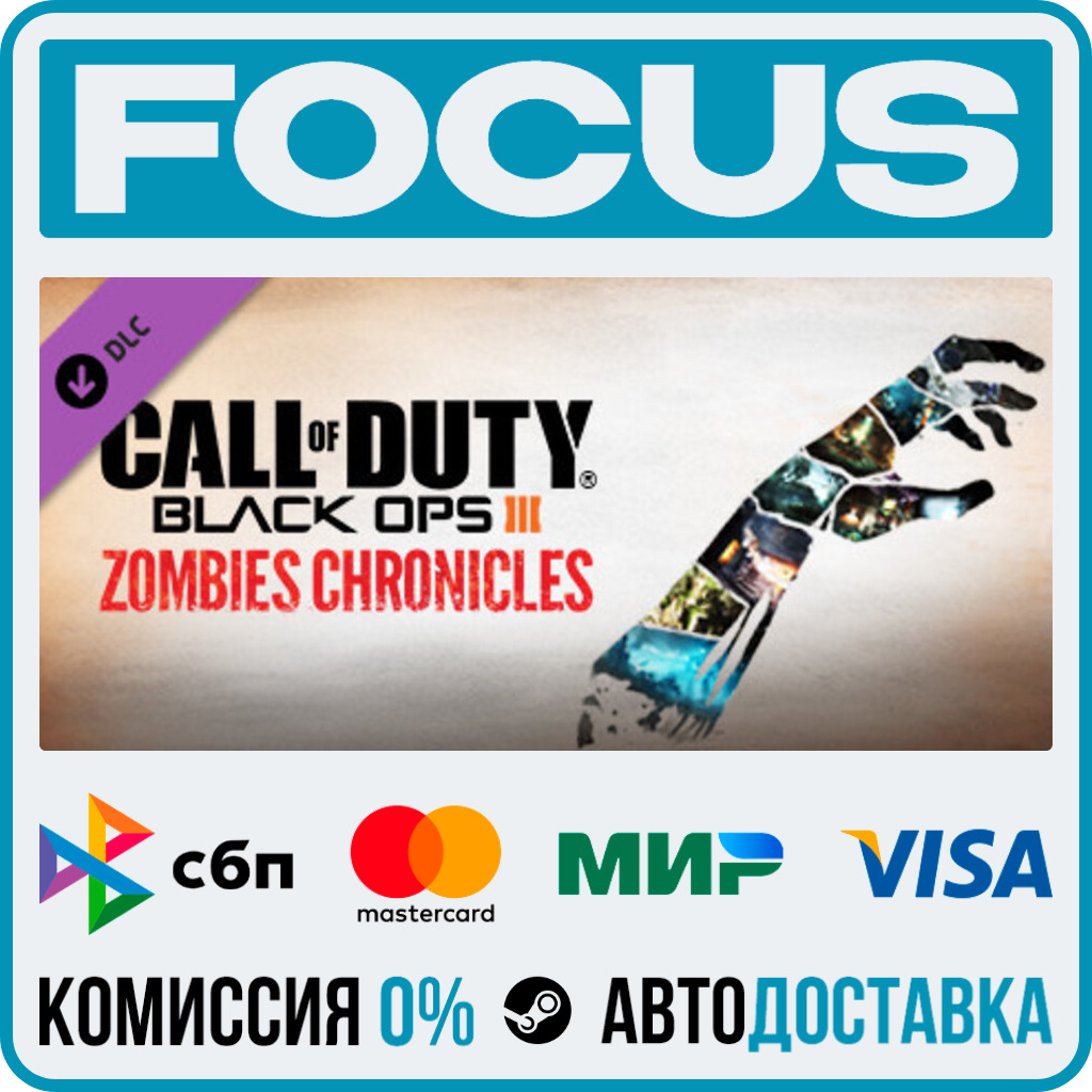 DLC Call of Duty®: Black Ops III - Zombies Chronicles STEAM МИР • АВТО фото 1