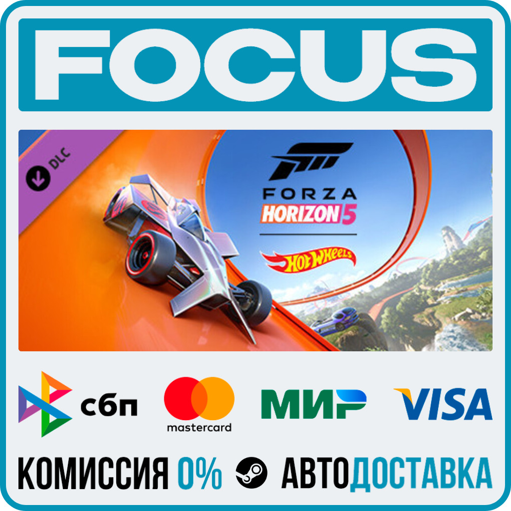 DLC Forza Horizon 5: Hot Wheels STEAM МИР • АВТО фото 1