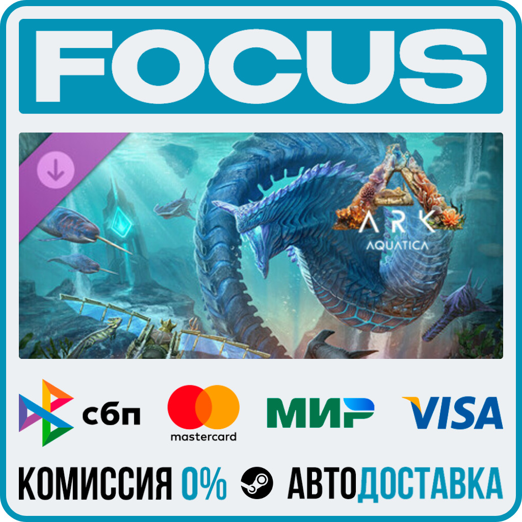 DLC ARK: Aquatica STEAM RU/GLOBAL • AUTO photo 1
