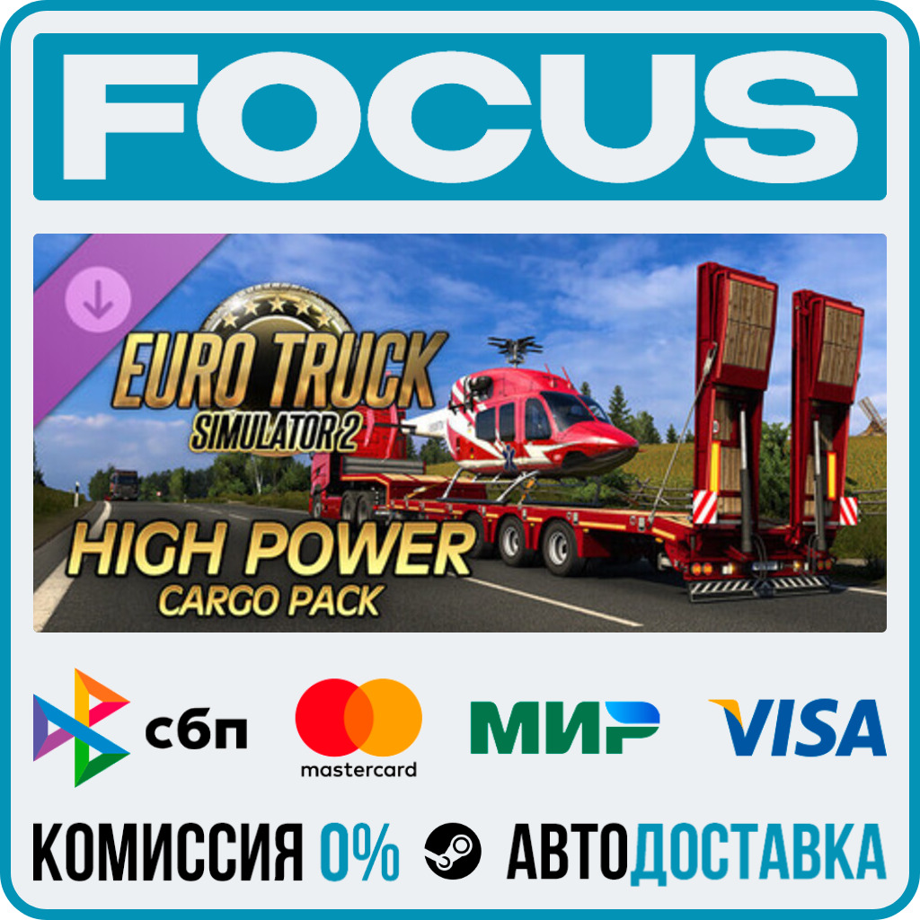 DLC Euro Truck Simulator 2 - High Power Cargo Pack STEAM RU/МИР • АВТО фото 1