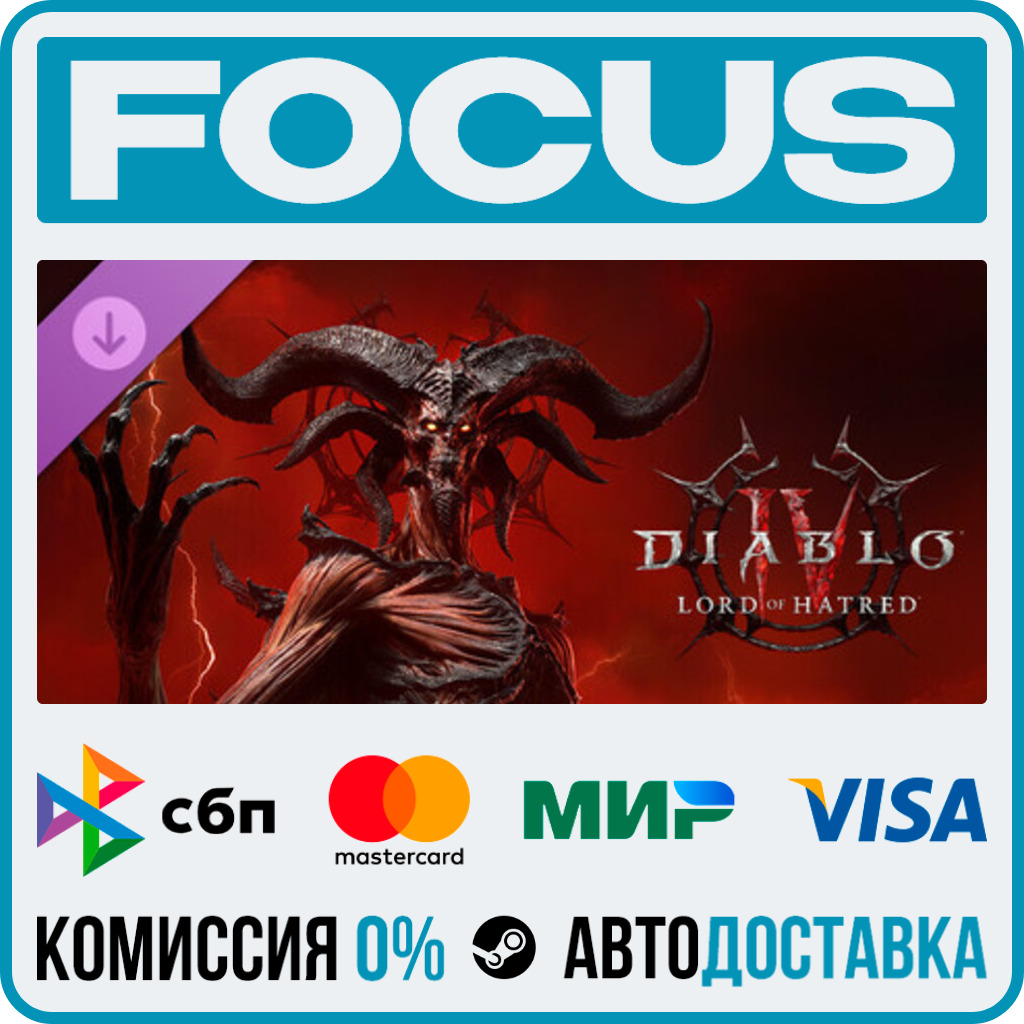 DLC Diablo® IV: Lord of Hatred™ STEAM МИР • АВТО фото 1