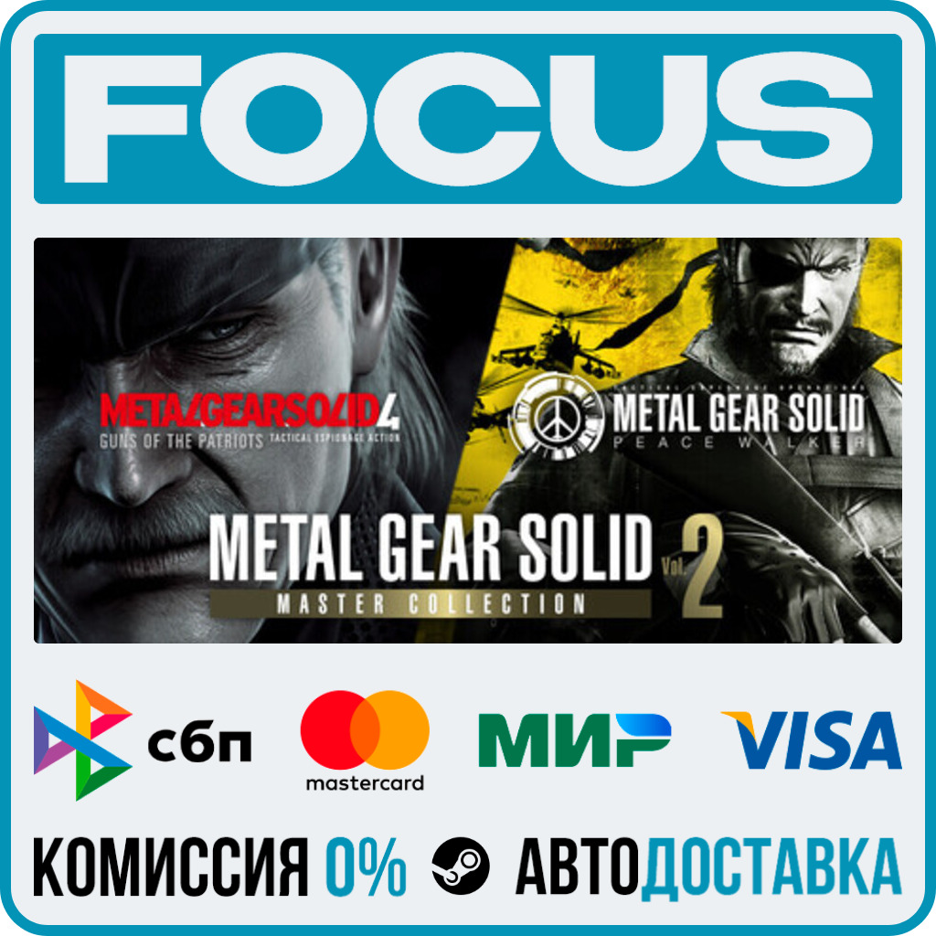 METAL GEAR SOLID: MASTER COLLECTION Vol.2 STEAM МИР • АВТО фото 1