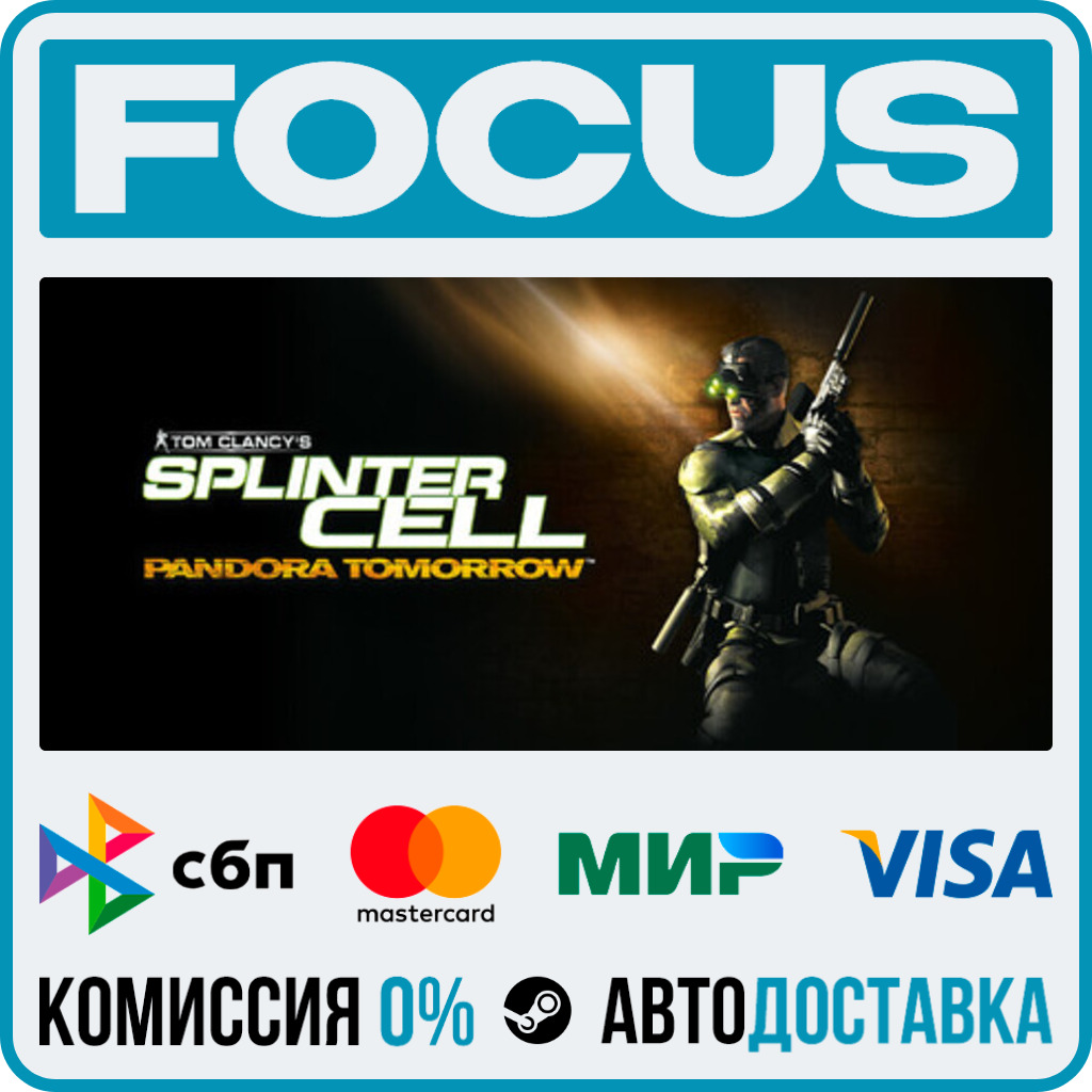 Tom Clancy´s Splinter Cell: Pandora Tomorrow STEAM RU/МИР • АВТО фото 1