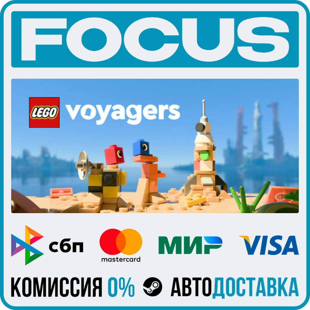LEGO® Voyagers STEAM RU/GLOBAL • AUTO photo 1