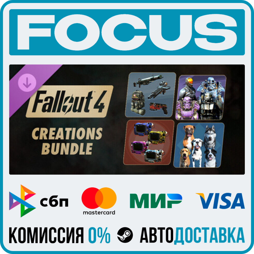 DLC Fallout 4 - Creations Bundle STEAM МИР • АВТО фото 1