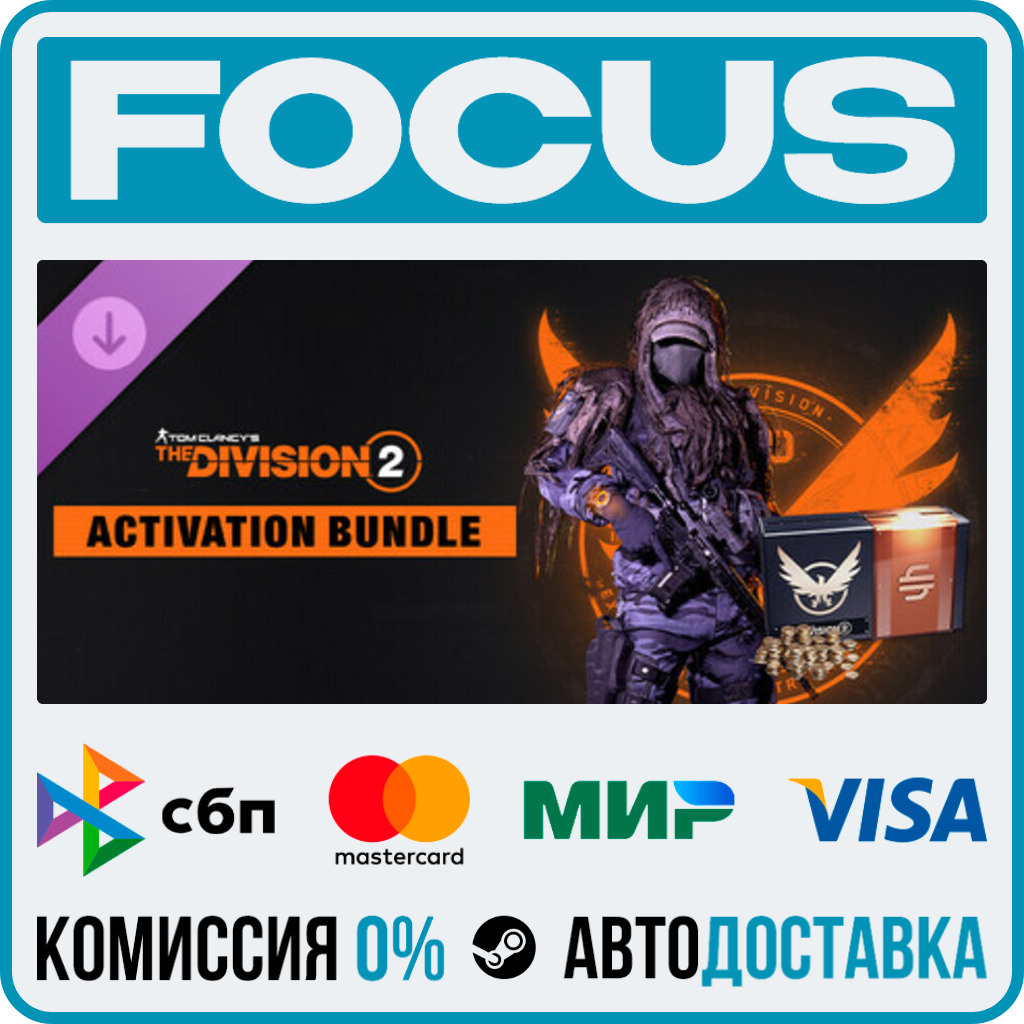 DLC Tom Clancy´s The Division 2 – Activation Bundle STEAM МИР • АВТО фото 1
