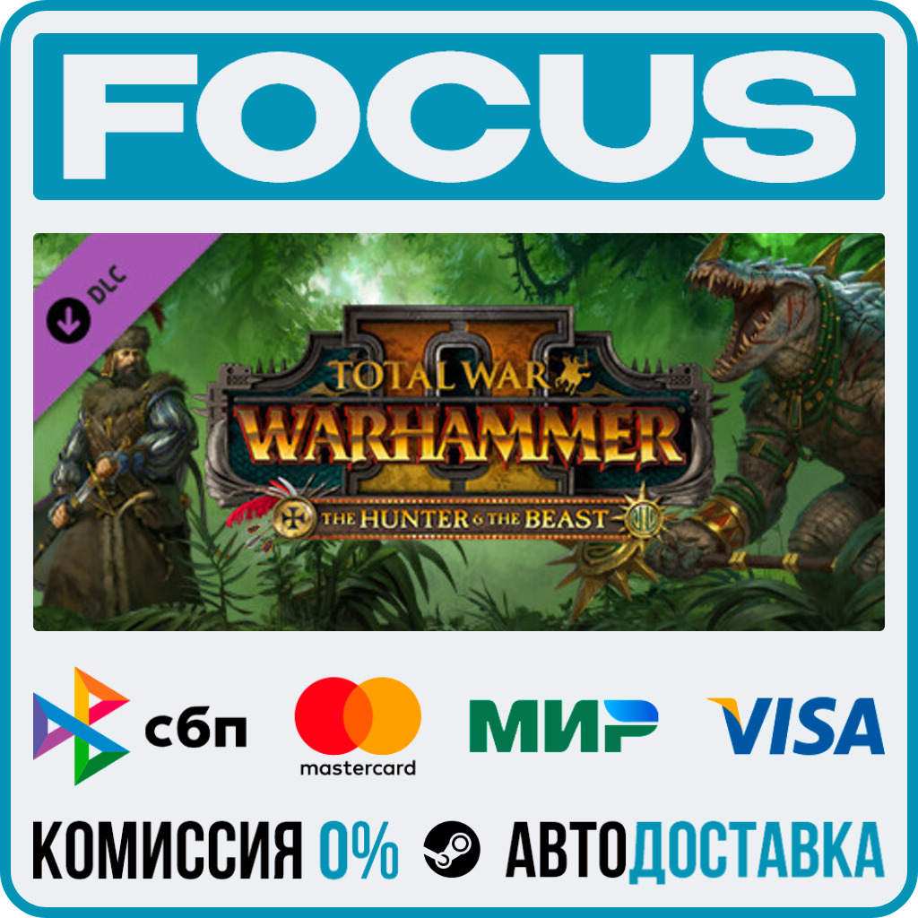 DLC Total War: WARHAMMER II - The Hunter & The Beast STEAM МИР • АВТО фото 1