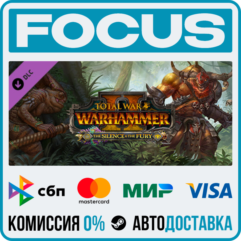 DLC Total War: WARHAMMER II - The Silence & The Fury STEAM МИР • АВТО фото 1