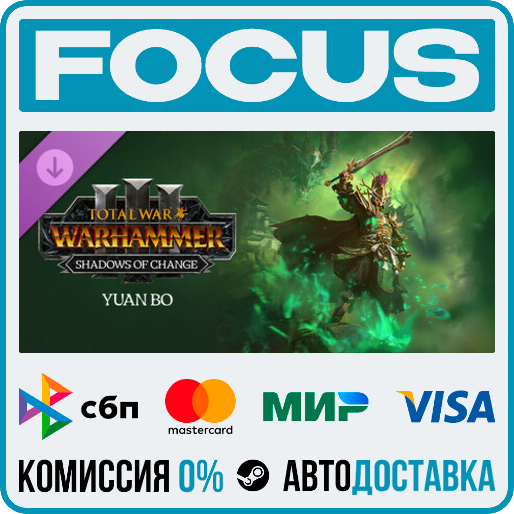 DLC Total War: WARHAMMER III - Yuan Bo – Shadows of Change STEAM МИР • АВТО фото 1