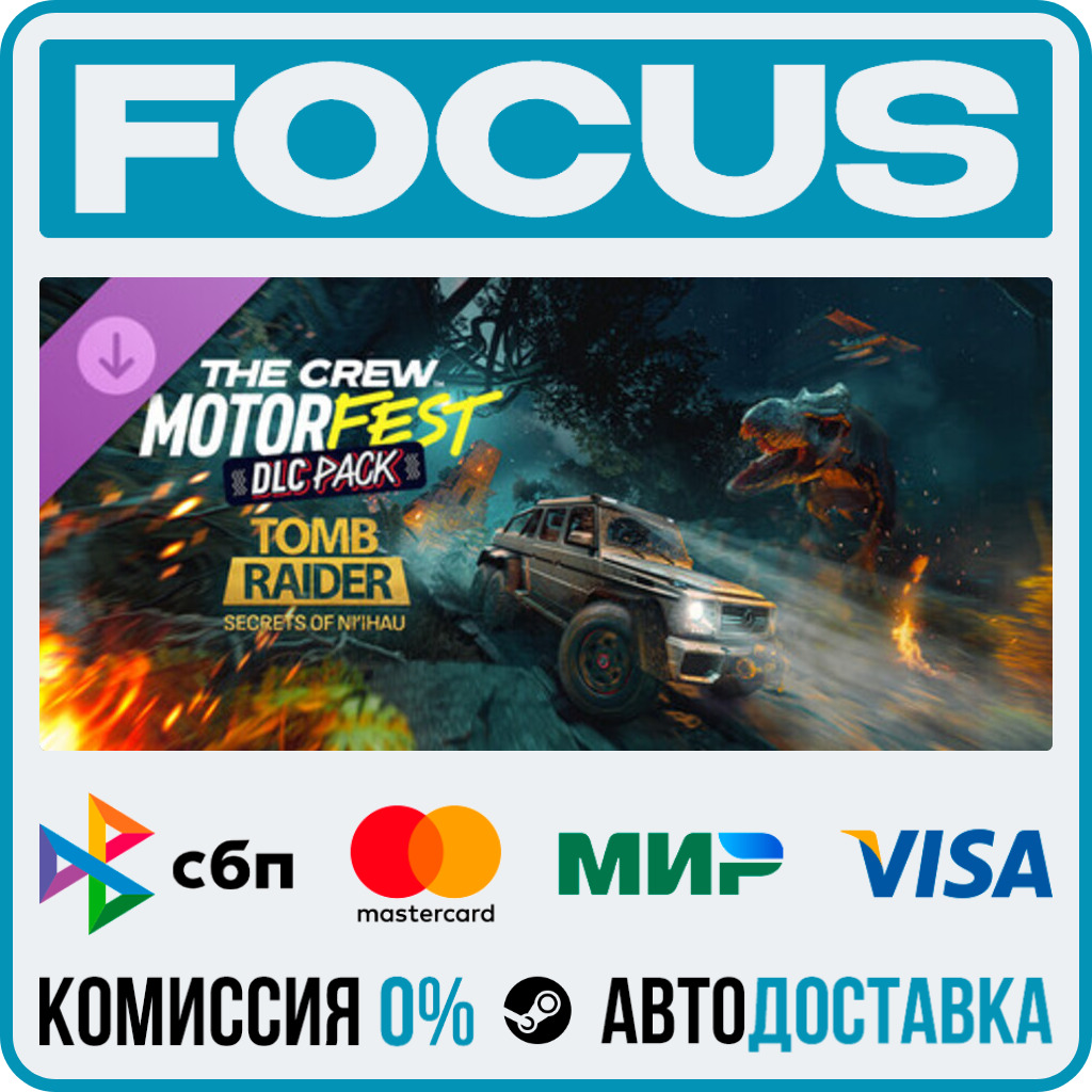 DLC The Crew Motorfest - Tomb Raider Pack STEAM МИР • АВТО фото 1