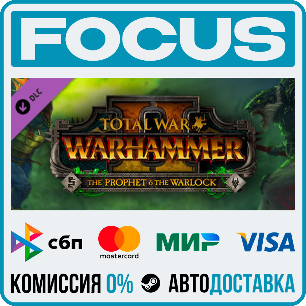 DLC Total War: WARHAMMER II - The Prophet & The Warlock STEAM МИР • АВТО фото 1