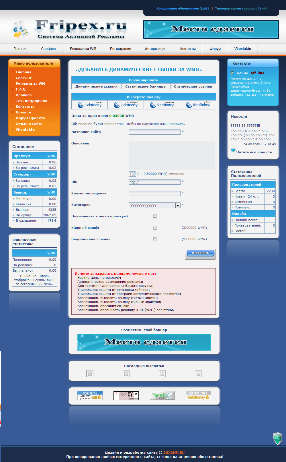 Скрипт САР с максимальной защитой на PHP 5