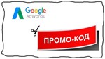 Купон Google Adwords 525/1500 грн УКРАИНА