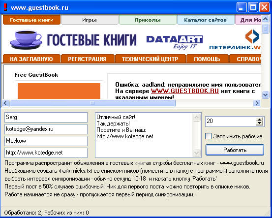 Guestbook.ru