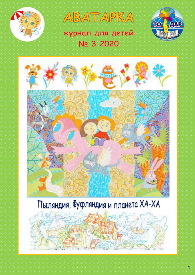 Journal for children ´avatarka"#3 (age 3-12)