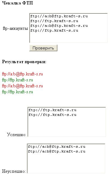 Чекер FTP - аккаунтов