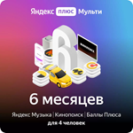 Подписка Яндекс Плюс Мульти на 6 месяцев промокод