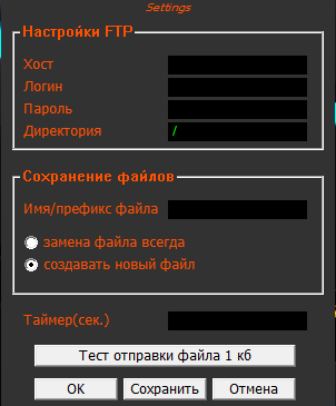 Screen Remote Watcher 1.0  (отправка скриншотов на FTP)