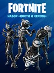 ✅Fortnite🔥⚡️ Набор «Кости и черепа»⚡️КЛЮЧ🔥PC|PS|XBOX✅