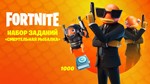 Fortnite Набор заданий «Смертельная рыбалка»+1000VBucks - irongamers.ru