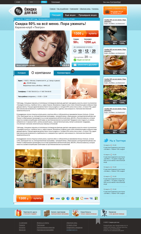 Готовый, сайт магазин скидок и купонов (скрипт+manual)
