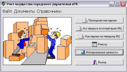 Дипломная работа : БД учет ПЗ умущества МЧС