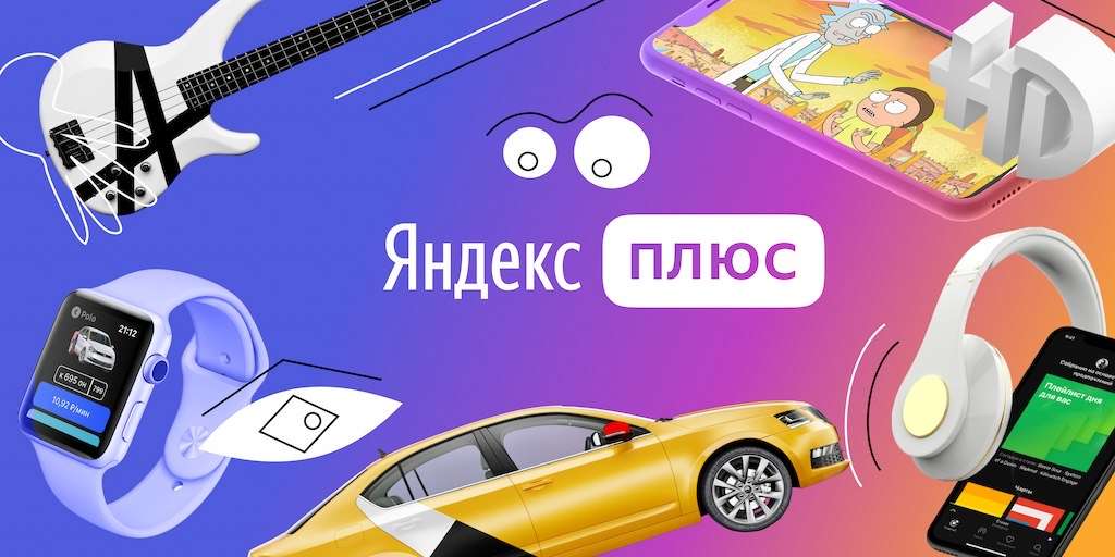 Купить ➕яндекс плюс на ваш аккаунт 90 дней➕ | гарантия💯 Фотография ➕яндекс плюс на ваш аккаунт 90 дней➕ | гарантия💯