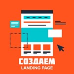 Creating landing pages, 505 templates, monetization - irongamers.ru
