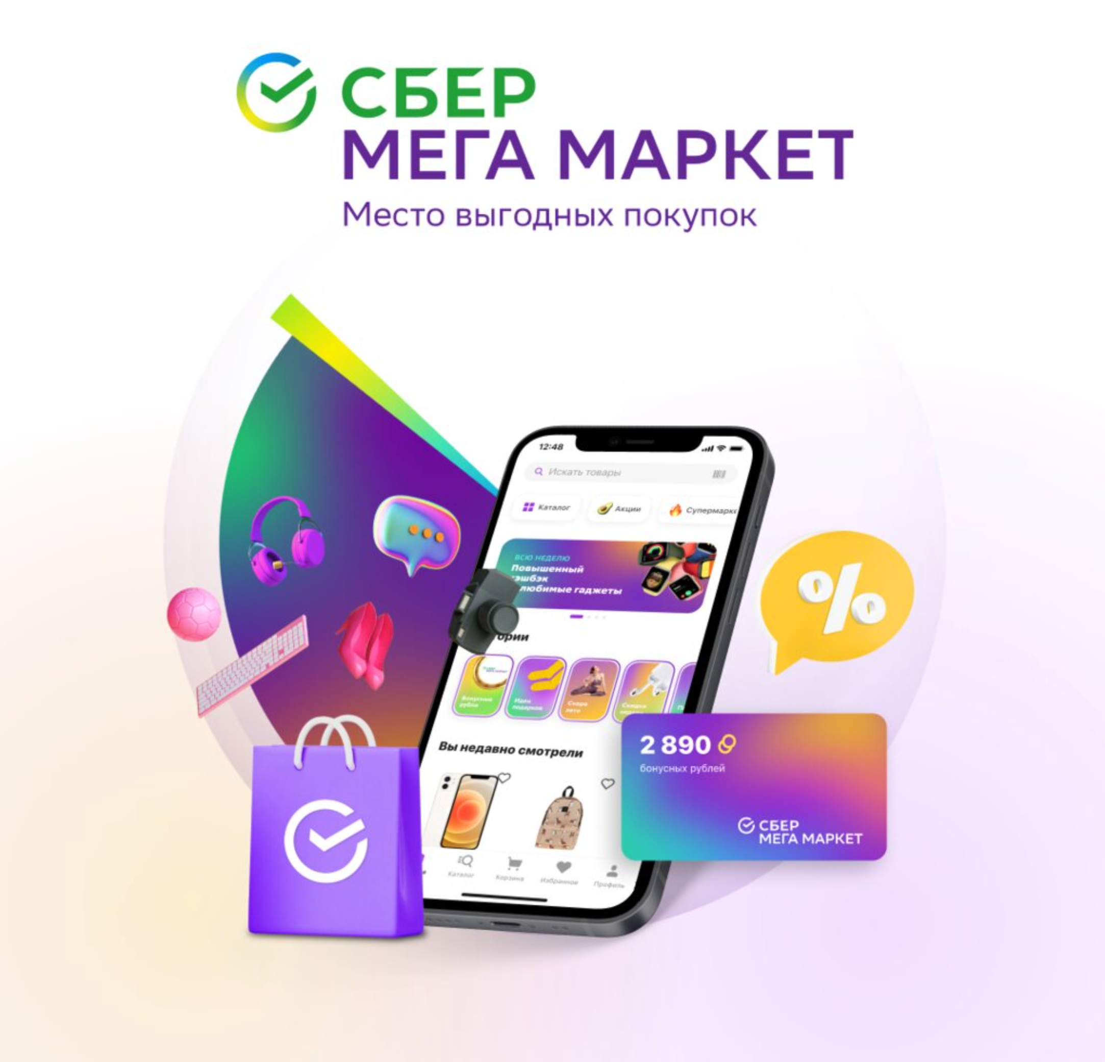 Сбермегамаркет. Сбер мегамаркет. Сбермегамаркет маркетплейс. Sbermegamarket логотип.