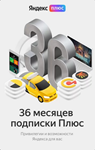 🎬 Яндекс Плюс Мульти НА 3 ГОДА 🚨| ПРОМОКОД