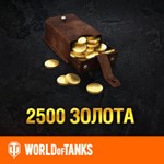 WORLD OF TANKS 2500 ЗОЛОТА TEPA БОНУС-КОД