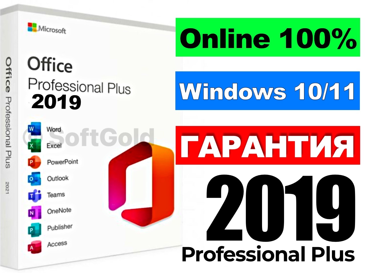 Купить 🐯ключ office 2019 pro plus лицензия - оплата картой🔥 Фотография 🐯ключ office 2019 pro plus лицензия - оплата картой🔥