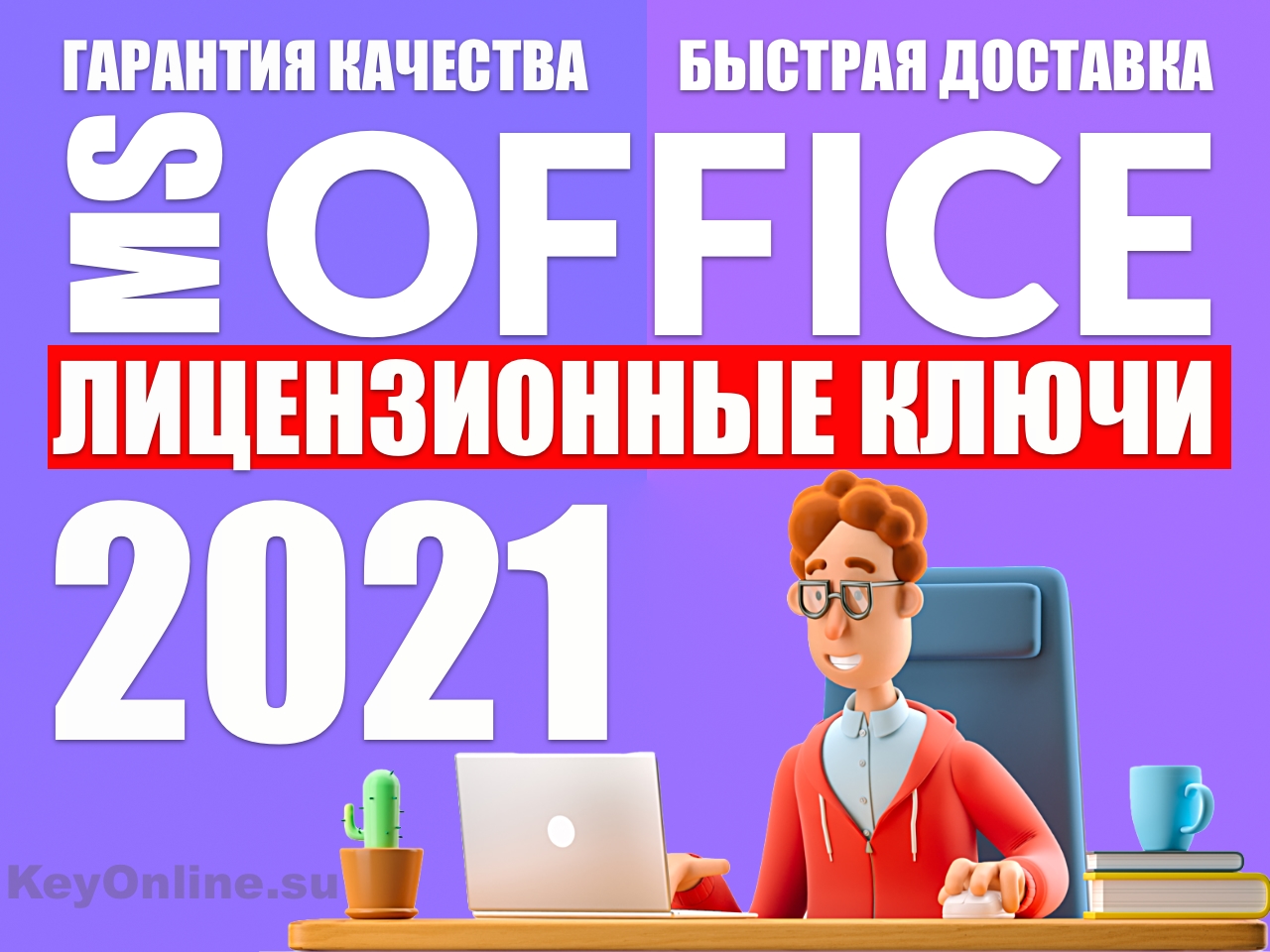 Купить 🐯ключ office 2021 pro plus лицензия - оплата картой🔥 Фотография 🐯ключ office 2021 pro plus лицензия - оплата картой🔥