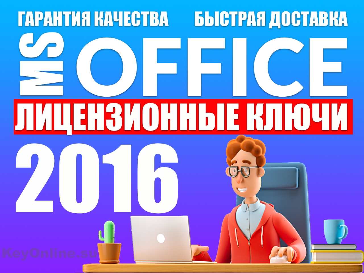 Купить 🔥 ключ office 2016 pro plus - оплата картой/лицензия🔥 Фотография 🔥 ключ office 2016 pro plus - оплата картой/лицензия🔥