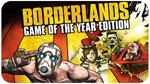 Borderlands: Game of the Year Edition xbox 🔑