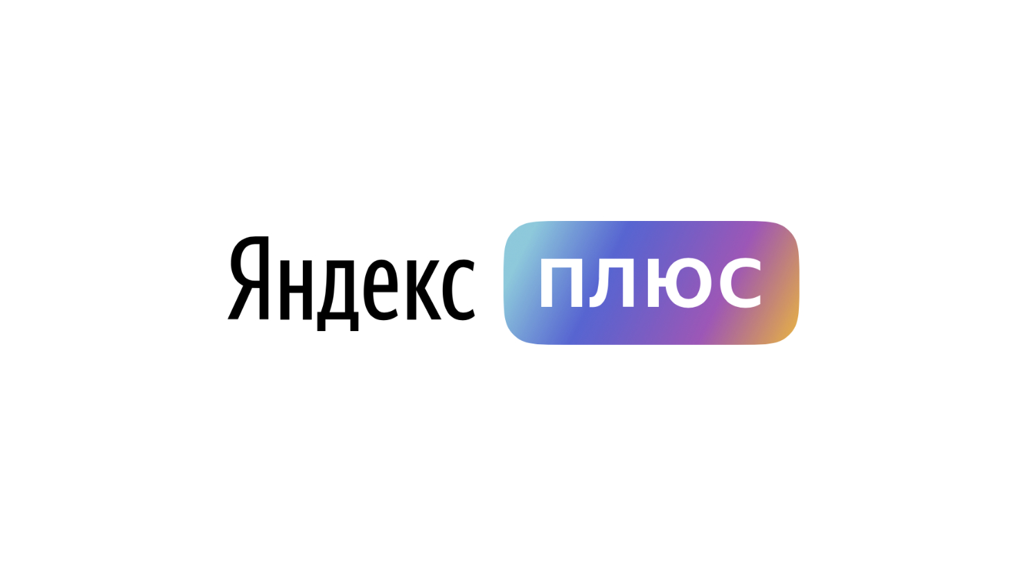 ✅Yandex.Plus🟡Invite to any Account until🟡90 days