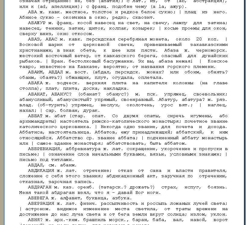 Толковый словарь живого великорусского языка В.И.Даля