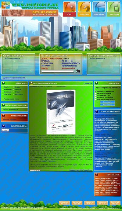 Шаблон для DataLife Engine "Мой Город"