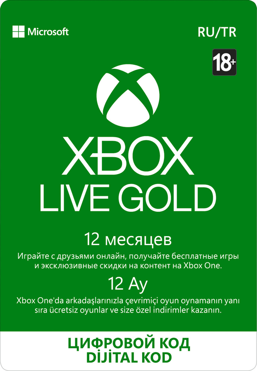 Xbox Live Gold 12 Months (RU) + GIFT ✅