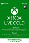 Xbox Live Gold 12 Months (RU) + GIFT ✅