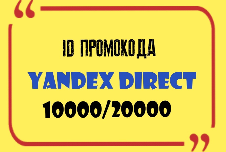 Buy Yandex Direct Promo Code ID 10000/20000 No writeoffs ! and download