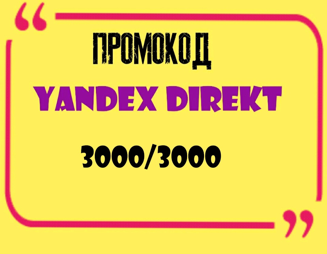 Buy ID Yandex Direct 3000/6000 Promo code Coupon cheap, choose from