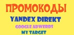 Belarus 100/200 Byn. Promo code Yandex Direct account!