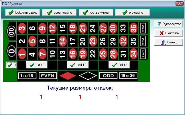 рулетка