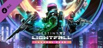 Destiny 2: Lightfall + Annual Pass (Steam Key РУ + СНГ)